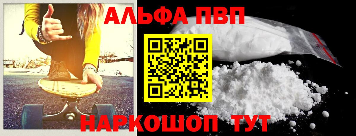 A PVP Соль  Alpha-PVP кристаллы  Alfa_PVP VHQ  Вход с VPN  Ртищево 