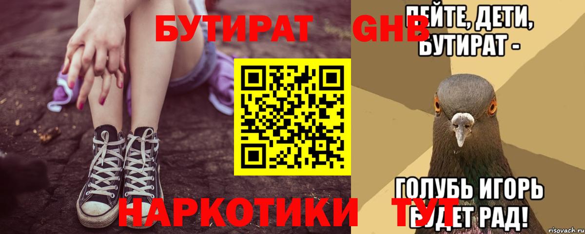 БУТИРАТ  Вход с VPN  Ртищево  Бутират BDO 