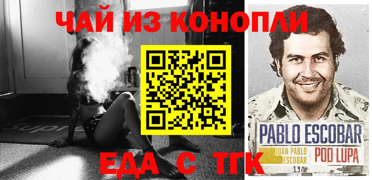 Еда ТГК конопля Ртищево