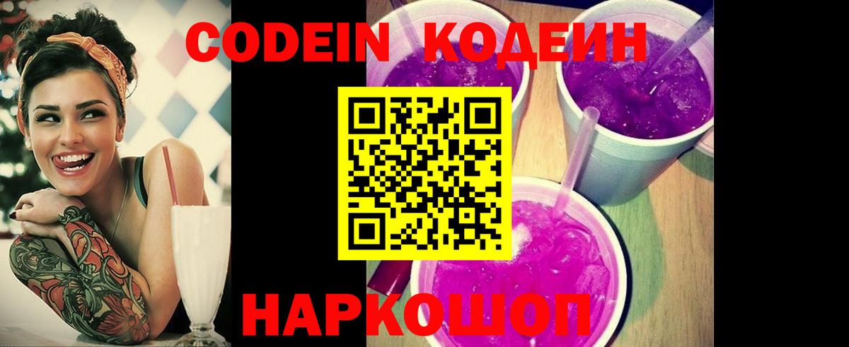 Ртищево  Кодеин Purple Drank  Вход с VPN  Codein Purple Drank 