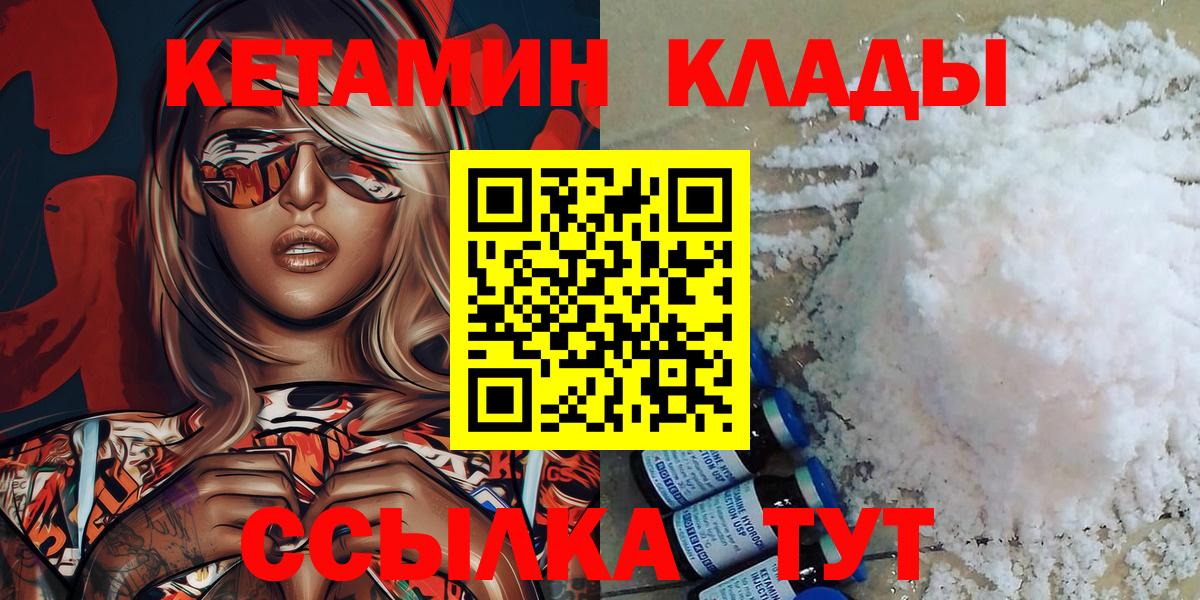 КЕТАМИН VHQ Ртищево