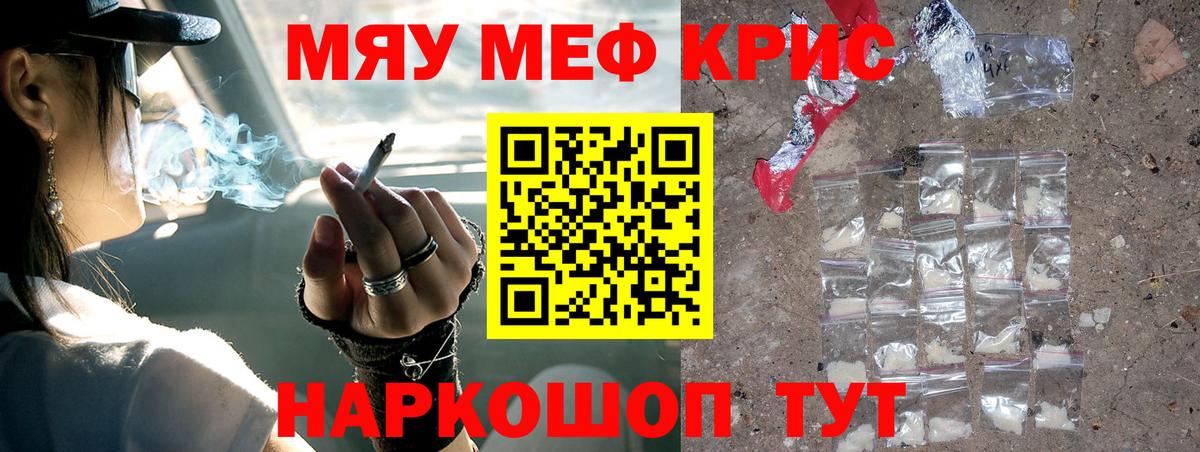 Меф мяу мяу мука Ртищево